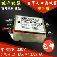 正品 EMI電源濾波器CW4L2-3A-S 3A 20A 10A 雙級凈化單相凈化器