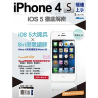 【MyBook】iPhone 4S極速上手 PAD版(電子書)