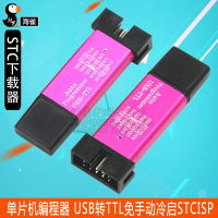 適用于STC下載器 單片機編程器  USB轉TTL免手動冷啟 ISP 3.3V/5V