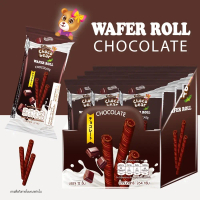 ช็อกโก้แบร์ เวเฟอร์โรล ช็อกโกแลต (22กรัม X 12ชิ้น) Choco Bear Choco Wafer Roll (22g X 12pcs)