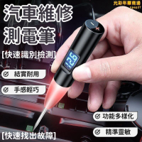 【快速識別 測電筆】驗電筆 試電筆 汽車測電筆 數顯測電筆 智能試電筆 電路維修檢測筆 快速查找線路專用