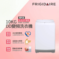 美國富及第Frigidaire 10KG DD雙變頻好取窄身洗衣機 (美型白) FAW-1029WI 福利品