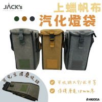 【野道家】JACK's 上蠟帆布汽化燈袋 / 大P汽化燈燈袋 武井暖爐袋