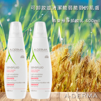 艾芙美 燕麥極淨卸妝乳 (燕麥潔膚乳) 400ml A-DERMA 最新包裝 2入組