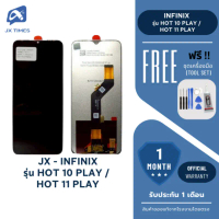 JX.TIMES หน้าจอมือถือ ยี่ห้อ JX HD สำหรับ INFINIX รุ่น HOT 10 PLAY / HOT 11 PLAY รับประกันถึง 1 เดือ