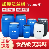 法蘭桶加厚密封桶塑料桶圓桶食品級鐵箍桶200l舊化工桶水桶發酵桶