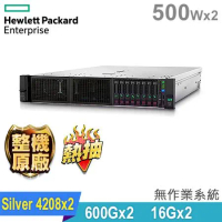 (商用)HPE DL380GEN10 熱抽機架伺服器(Silver-4208x2/32G/600GBx2 SAS/500Wx2/Non-OS)