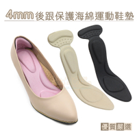 糊塗鞋匠 優質鞋材 C218 4mm後跟保護海綿運動鞋墊 1雙 4D海綿鞋墊 海綿4D按摩足弓鞋墊