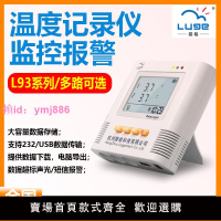 路格溫濕度記錄儀L93系列聲光報警短信報警冷鏈運輸醫用溫度計