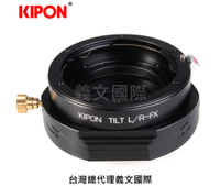 Kipon轉接環專賣店:TILT L/R-FX(傾斜;Fuji;富士;Leica R;XH1;XPro3;XT3;X-E3)