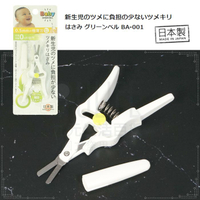 【九元生活百貨】日本製 新生兒專用安全剪 嬰幼兒指甲剪 超薄刃 彈簧手剪 指甲刀