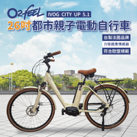 法國O2feel 26吋城市親子電動自行車(SHIMANO中置電機＋內變速器)