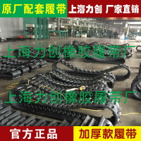 挖掘機收割機橡膠履帶旋耕機履帶運輸車爬山虎微耕機鉤機橡膠履帶