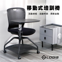 LOGIS 會議培訓桌椅 補習班桌椅 移動式培訓椅【UP76】
