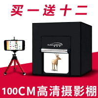 LED小型攝影棚拍照補光攝影箱器材攝影燈套裝100CM靜物柔光箱220V