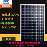 全新正品A級單晶300W太陽能電池板光伏板發電板組件發電系統家用