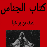 KITAB AL AJNAS