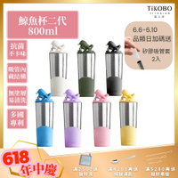 TiKOBO鈦工坊純鈦鯨魚杯二代800ml-贈細吸管 雙層真空-吸管杯.飲料杯.環保杯.冰霸杯.保溫杯.隨行杯