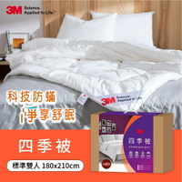 ★熱銷主打★ 3M 新2代發熱纖維可水洗四季被/暖被NZ250 (標準雙人6x7) 含發熱纖維★3M 春季購物節 ★299起免運