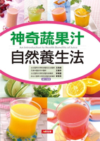 【電子書】神奇蔬果汁自然養生法