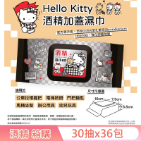 Hello Kitty 凱蒂貓 酒精加蓋濕紙巾/柔濕巾 30抽 X 36包/箱 隨身包