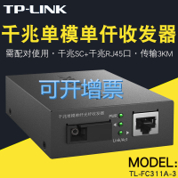 TP-Link TL-FC311A-3單模單纖千兆光纖收發器TL-FC311B-3