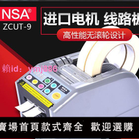原裝NSA品牌 膠帶切割機 自動 膠紙機 透明雙面美紋紙切割 廠家銷