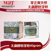 牙太寶-天然太歲酵粉牙粉（40G）