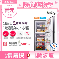 only 魔術儲藏195L變頻無霜1級雙門小冰箱 OR195-RM04I(節能標章195公升)