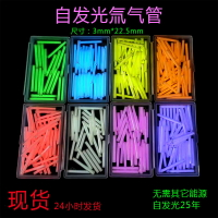自發光大號氚氣管 夜光發光管 氚氣燈熒光棒 氚燈DIY 3*22.5mm