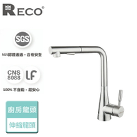 【美國Reco】Cina希娜系列-毛絲面-廚房伸縮龍頭-本商品無安裝(103870-B)