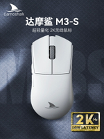 Darmoshark達摩鯊M3S游戲鼠標三模電競2K輕量化3395藍牙2.4G無線-樂購