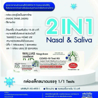 ชุดตรวจโควิด ATK Covid19 Test Kit (Colloidal Gold Method) Wilbur (Singclean) 2 in 1