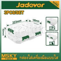 JADEVER กล่องใส่เครื่องมือแบบใส กล่องใส่ของอเนกประสงค์ 3 ชิ้น รุ่น JDTB8343
