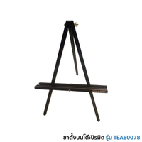 ขาตั้งไม้บนโต๊ะ 3 ขา Pyramid # TEA60078