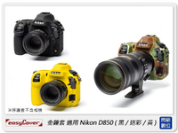 【分期0利率，免運費】EC easyCover 金鐘套 適用Nikon D850 機身 矽膠 保護套 相機套 (公司貨)