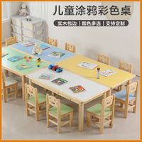 台灣公司貨 免運 幼兒園彩色桌椅兒童實木長方桌六人桌涂鴉繪畫桌早教學習桌閱讀桌 快速發貨