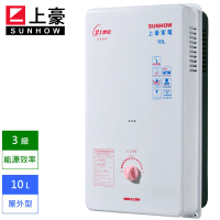 【上豪】屋外型熱水器 10L GS-9203 天然瓦斯 NG1 送基本安裝(能源效率3級)