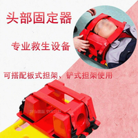 頭部固定器 醫用急救鏟式擔架成人兒童 塑料擔架脊柱板脊椎板擔架