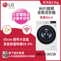 LG 樂金 10+13公斤◆乾衣機+滾筒洗衣機◆冰磁白 (WD-S13VCW+WR-100VW)+蒸氣電子衣櫥-輕奢鏡面(E523MW)