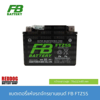 แบตเตอรี่แห้งมอเตอร์ไซค์ FB FTZ5S 5แอมป์ รับประกัน 1 ปี WAVEทุกรุ่น, MSX, SCOOPYi, CLICK110,FINO, HA