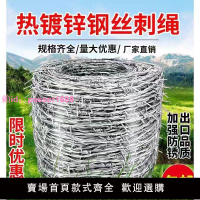 熱鍍鋅防繡刺繩鐵絲網圍欄農用圍地網刺鐵絲防護網隔離網
