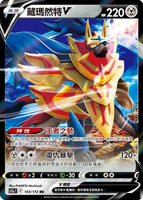 【CardMaster】寶可夢紙牌 PTCG 天地萬物 藏瑪然特V_S12a_RR_103/172
