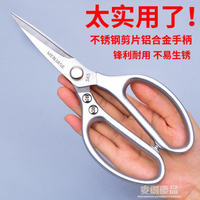 日本進口全不銹鋼剪刀家用剪強力廚房剪雞骨剪多功能殺魚大剪刀 幸福驛站