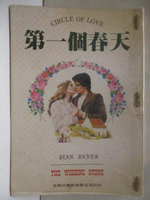 【書寶二手書T8／言情小說_MR2】第一個春天