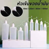 หัวเข็มขวดน้ำมัน ขวดหยด DIY อุปกรณ์ ขวดดรอเปอร์ ปลายแหลม #AL-0012