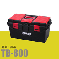 樹德 SHUTER 收納箱 收納盒 工作箱 專業型工具箱 TB-800