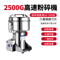 【菲仕德】高速多功能2500克磨粉機 搖擺式藥材研磨機 磨藥機(BSMI：R3E558+1千萬保險)