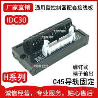 IDC30芯轉接板FC30針牛角中繼端子臺Mil30PLC控制IO連接板30Pin-H