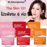 โปรสุดคุ้ม 6 ห่อ The Skin101(ระบุคละรสได้) Dr.Kwongkwan Gluta Pycno Asta Nad Vita Aurura
